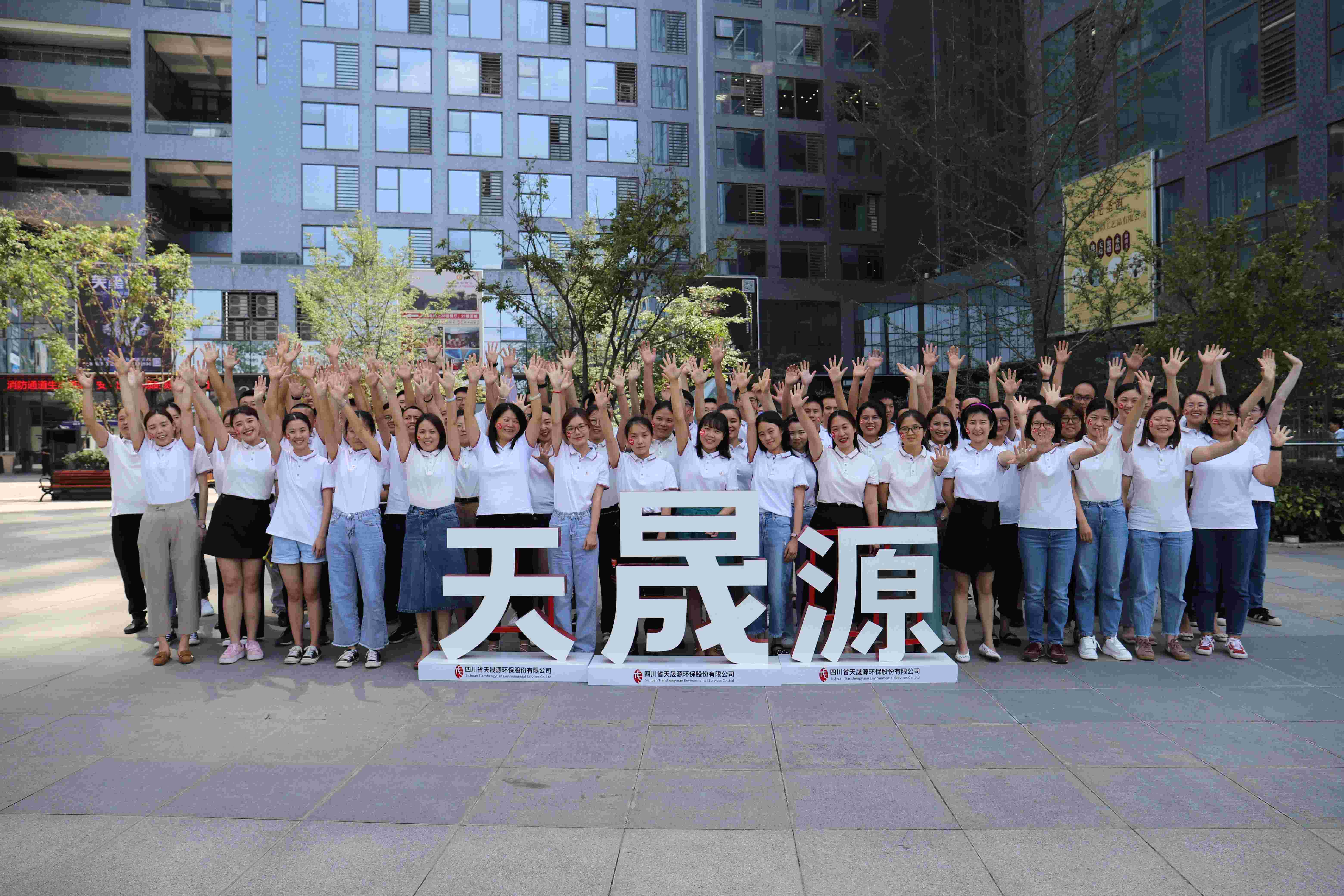 評選公布！天晟源環(huán)保喜獲兩項(xiàng)集體榮譽(yù)