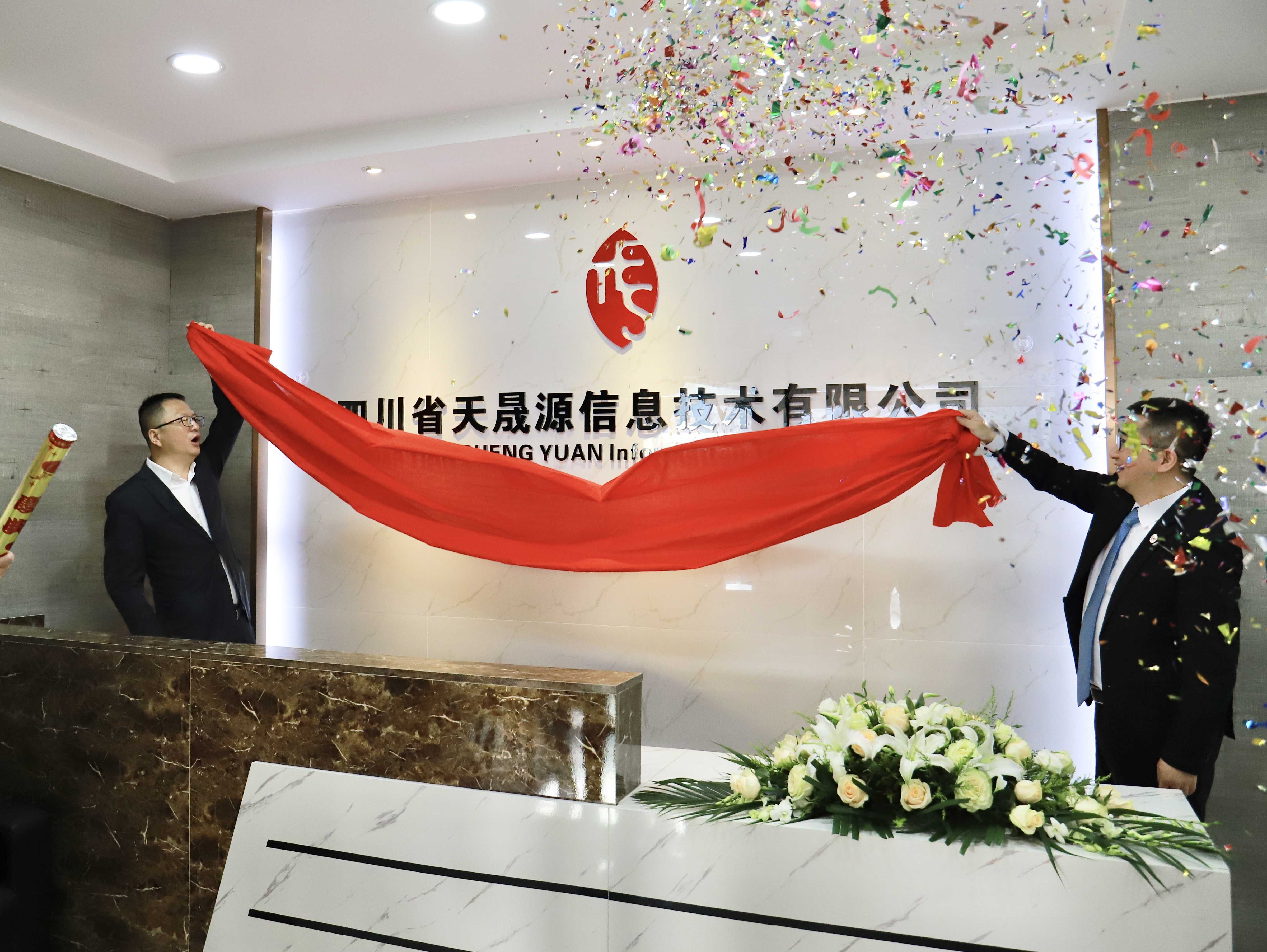 乘風(fēng)而上，踏浪前行，祝賀天晟源環(huán)保數(shù)智尖兵喬遷揭牌！