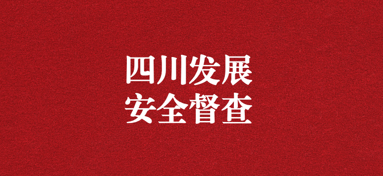 強(qiáng)化生產(chǎn)安全督查，喜迎二十大勝利召開——王璐副總經(jīng)理一行赴天晟源環(huán)保督導(dǎo)檢查