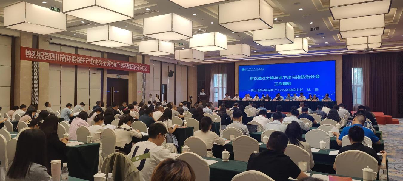 企業(yè)動(dòng)態(tài)︱加強(qiáng)產(chǎn)業(yè)和技術(shù)支撐，助力打贏凈土保衛(wèi)戰(zhàn) ——天晟源環(huán)保任分會(huì)長單位的川環(huán)協(xié)土壤與地下水污染防治分會(huì)正式成立