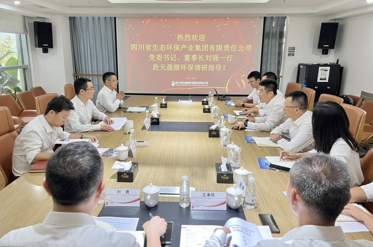 企業(yè)動(dòng)態(tài)︱四川省生態(tài)環(huán)保集團(tuán)黨委書記、董事長劉強(qiáng)一行調(diào)研天晟源環(huán)保