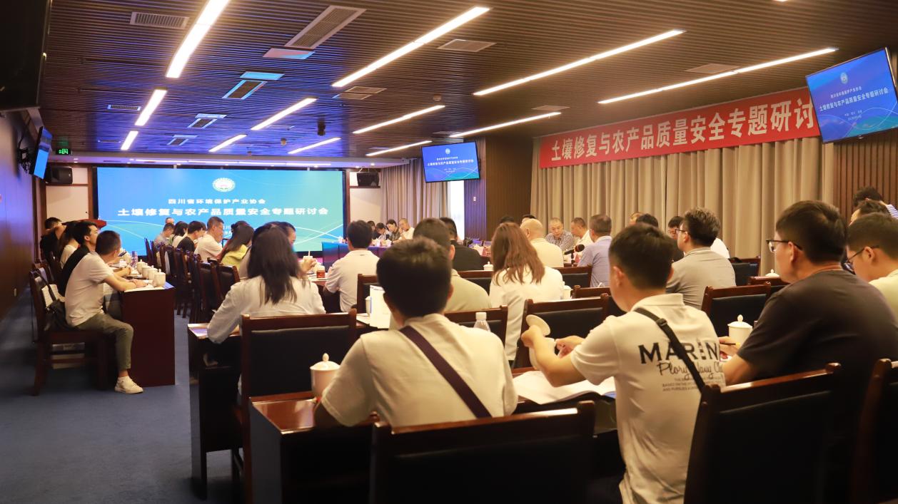 把握發(fā)展契機(jī)，共建美麗四川 ——“土壤修復(fù)與農(nóng)產(chǎn)品質(zhì)量安全專題研討會(huì)”成功舉辦