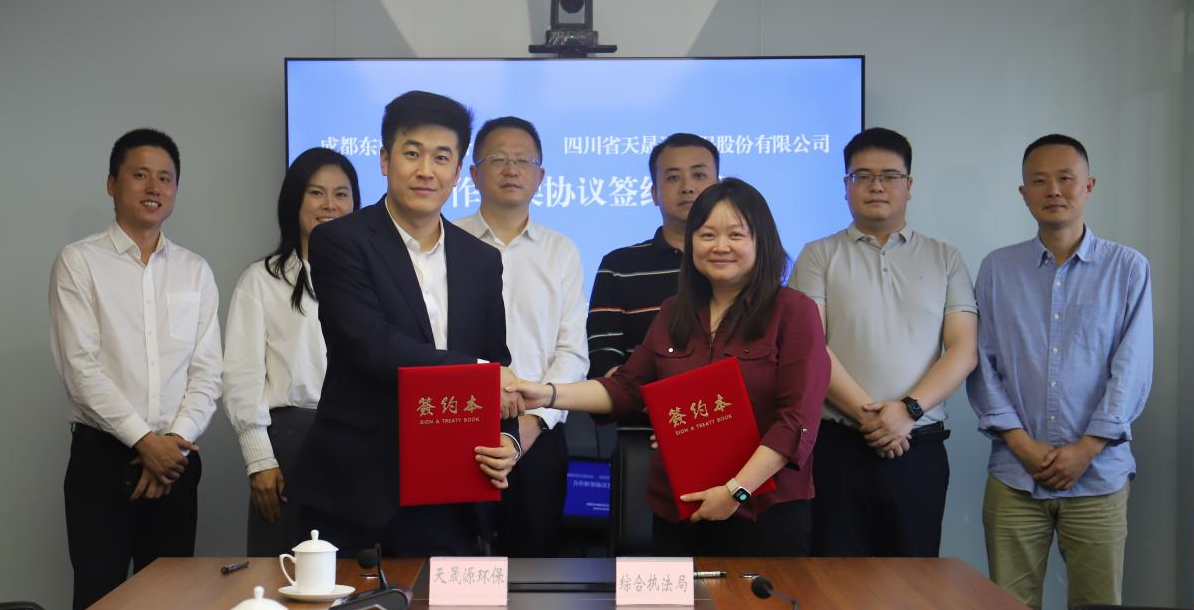 環(huán)保護(hù)航謀發(fā)展，政企協(xié)同譜新篇 ——天晟源環(huán)保與成都東部新區(qū)綜合執(zhí)法局簽訂合作框架協(xié)議