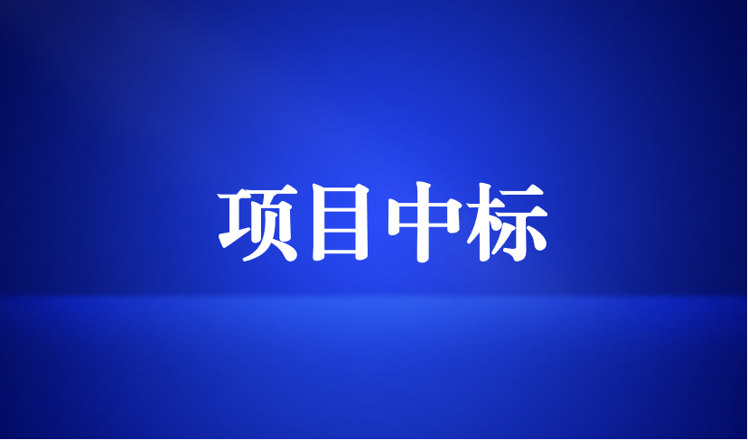 天晟源環(huán)保成功中標(biāo) “勁騰堆場封場治理環(huán)保項(xiàng)目”