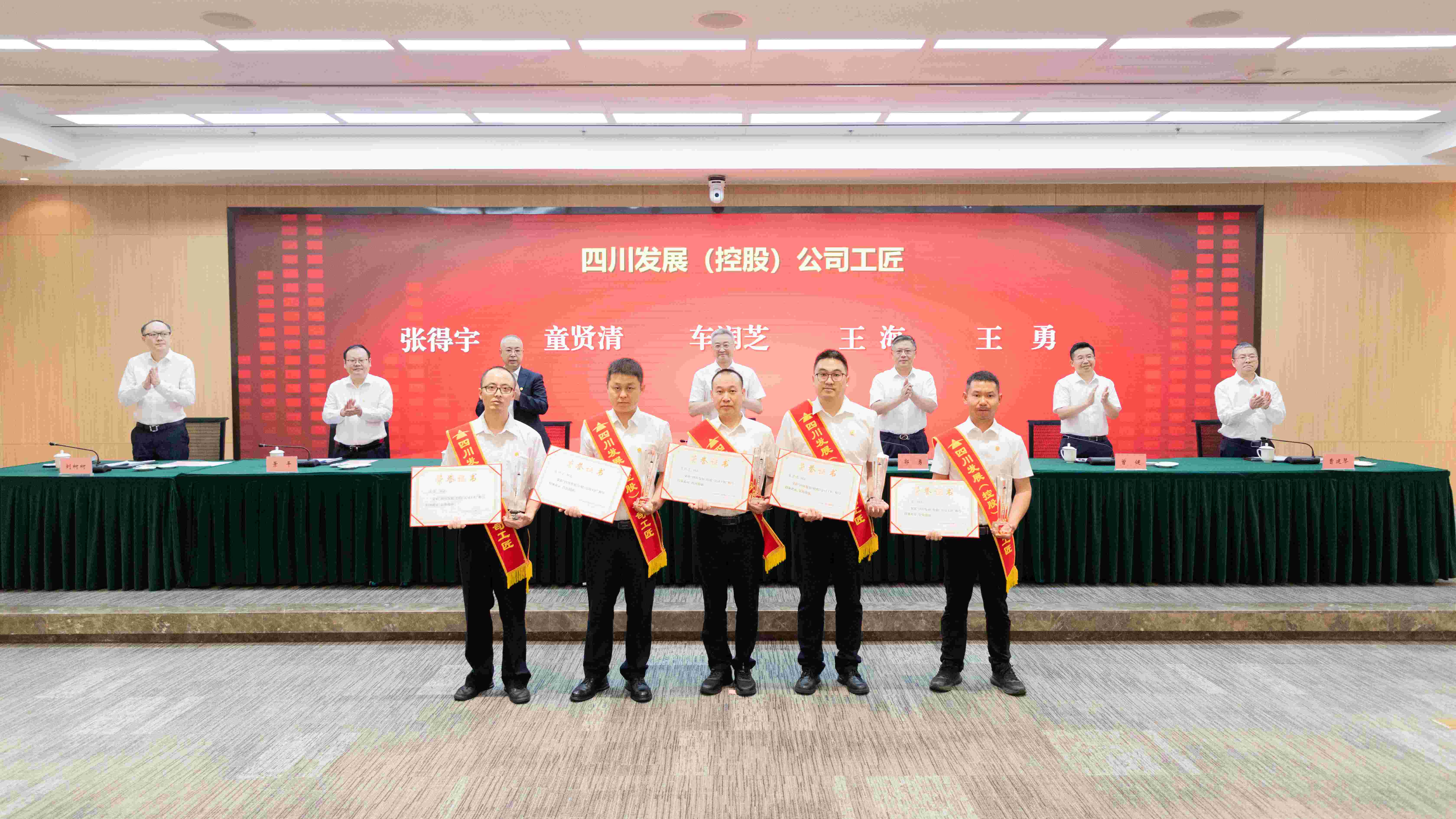 傳承工匠精神，展現(xiàn)榜樣力量——天晟源環(huán)保童賢清榮獲“四川發(fā)展（控股）公司工匠”榮譽(yù)稱號