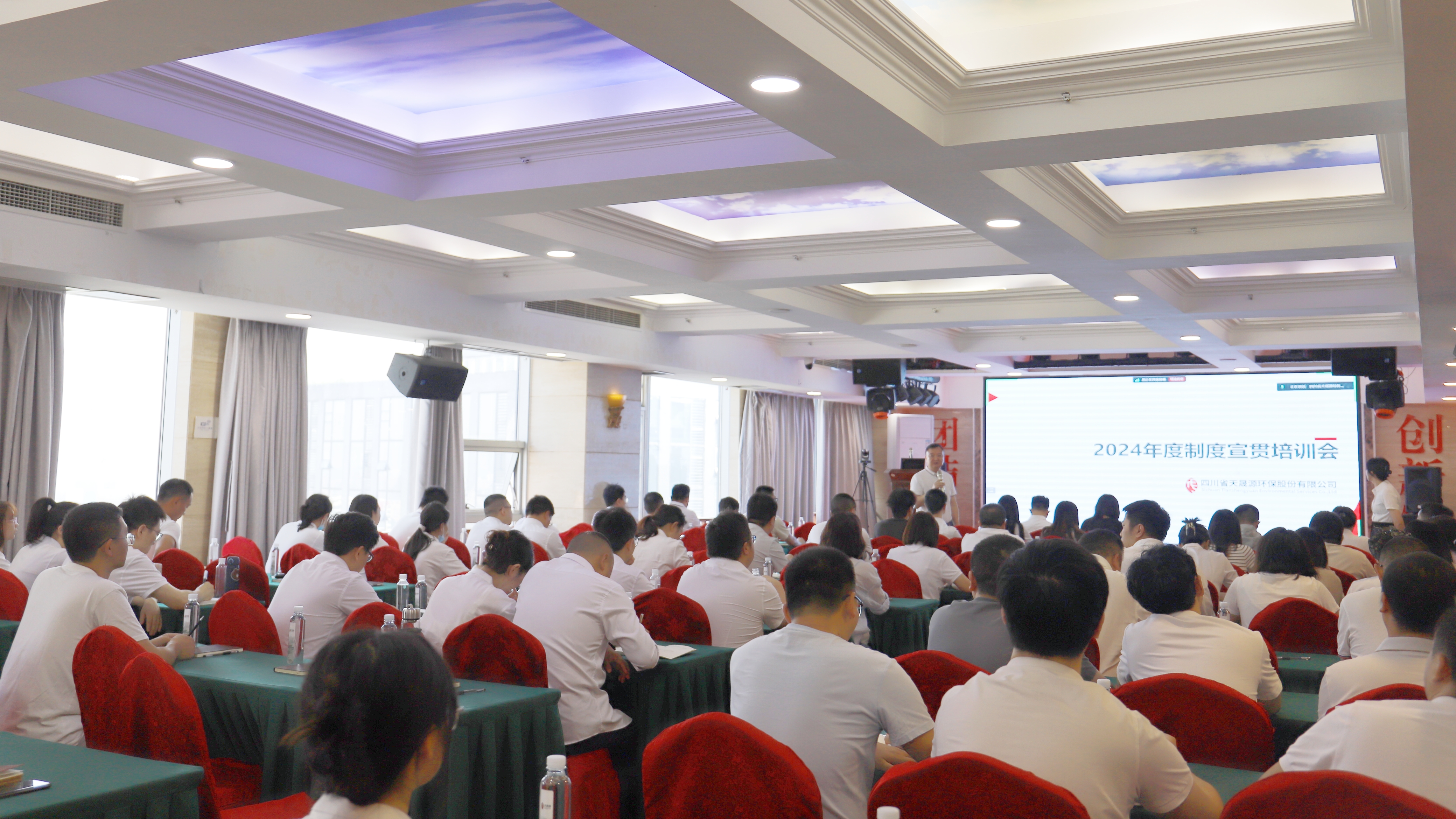 學(xué)制度，立規(guī)范，添動(dòng)力 ——天晟源環(huán)保開展2024年制度宣貫培訓(xùn)