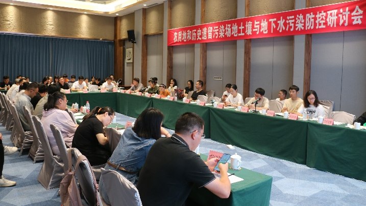 加強(qiáng)源頭防控，深入推進(jìn)土壤與地下水污染防控工作 ——“農(nóng)用地和歷史遺留污染場地土壤與地下水污染防控研討會(huì)”成功舉辦