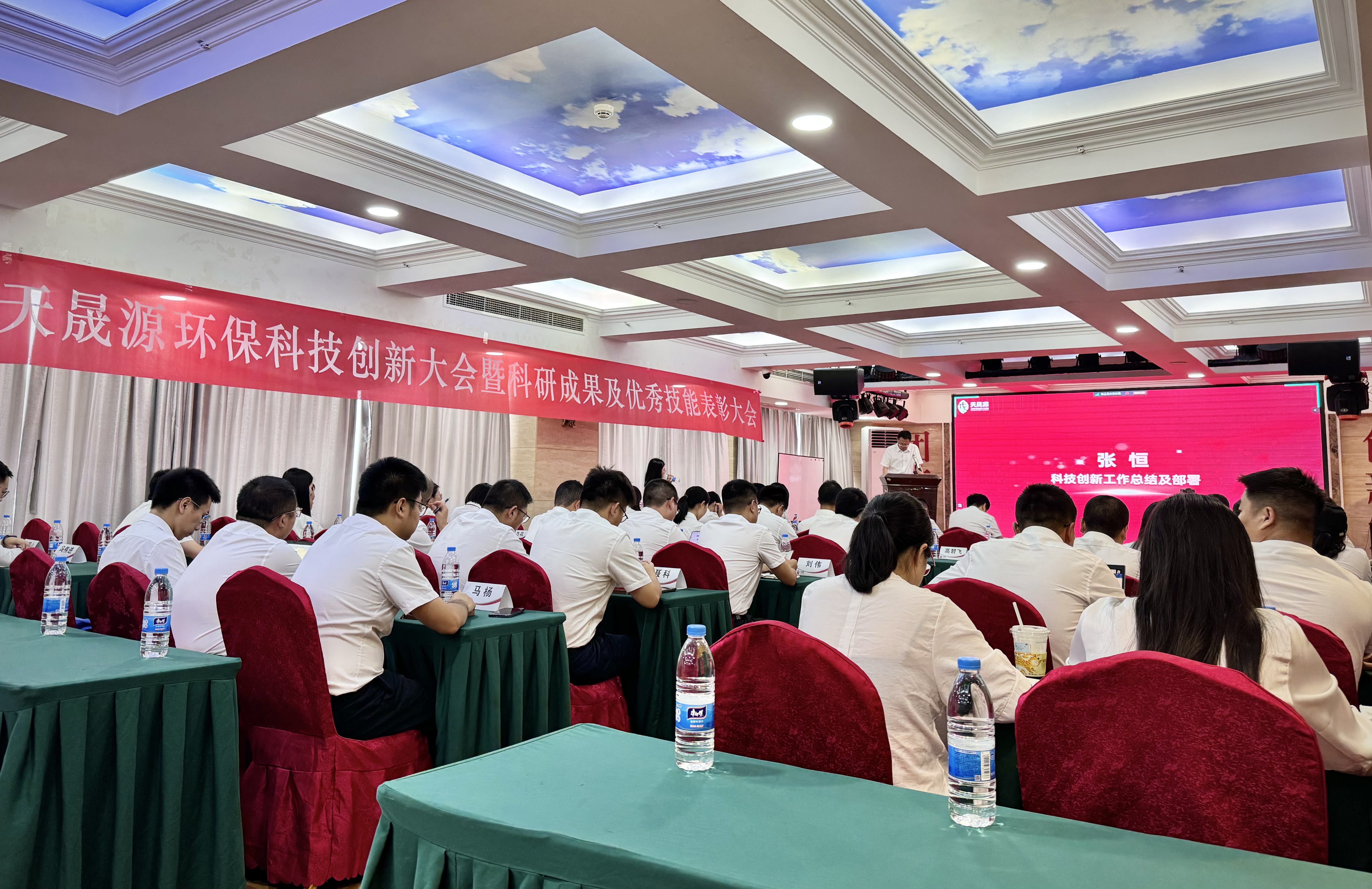 創(chuàng)新璀璨，獎(jiǎng)啟新程 ——天晟源環(huán)保科技創(chuàng)新大會(huì)暨科研成果及優(yōu)秀技能表彰大會(huì)圓滿落幕