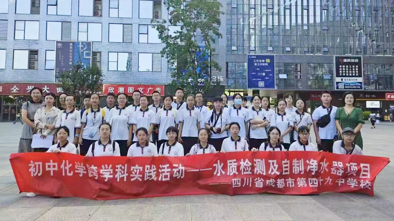 助力環(huán)保研學(xué)，共繪綠色未來│成都市第四十九中學(xué)校赴天晟源環(huán)保參觀學(xué)習(xí)